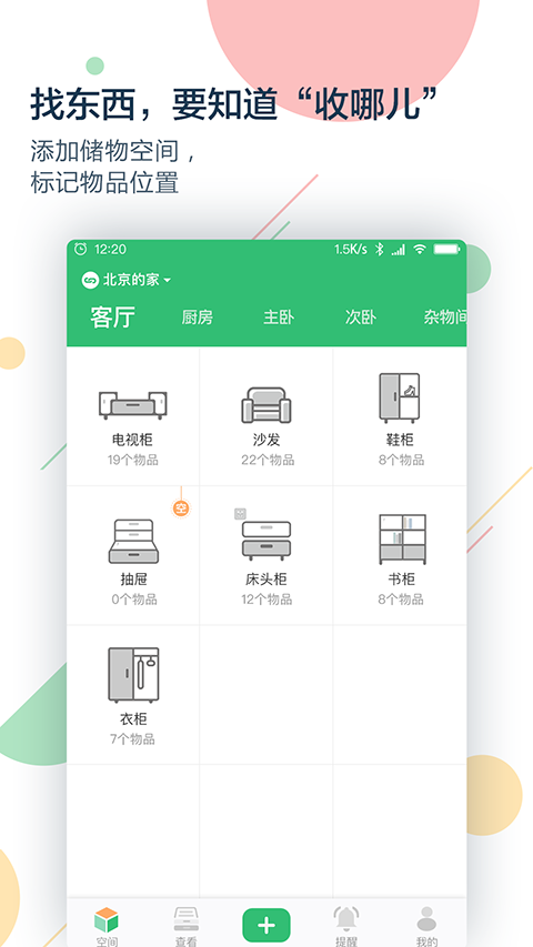 收哪儿软件截图0