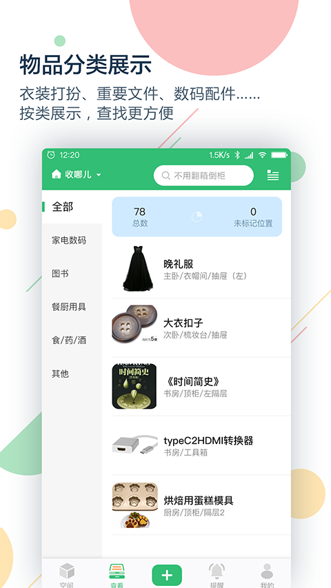 收哪儿软件截图4
