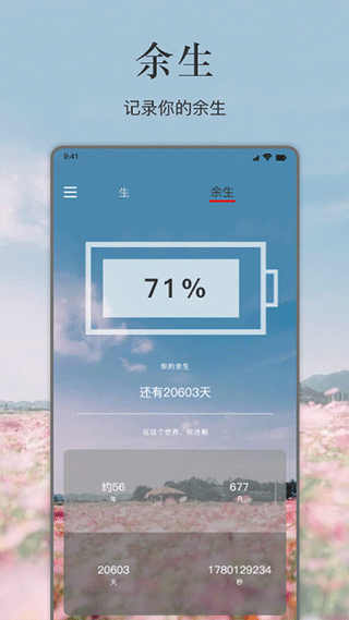 余生截图0