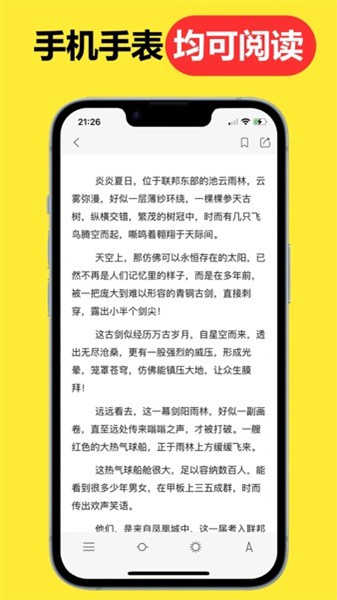 腕上小说截图2