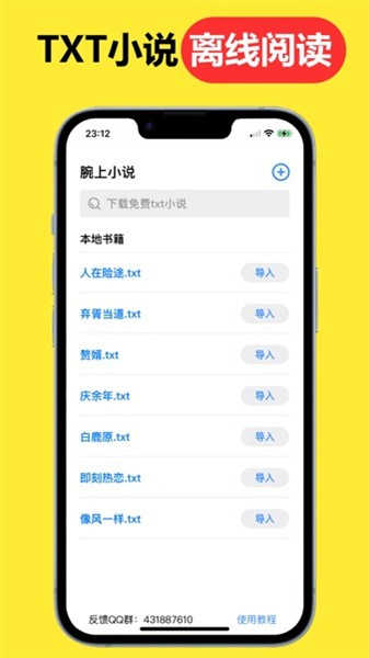 腕上小说截图3