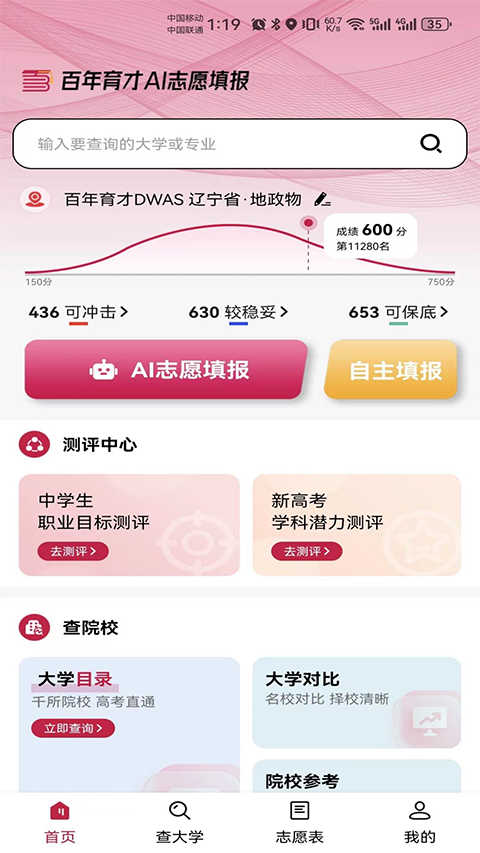 百年育才AI截图1