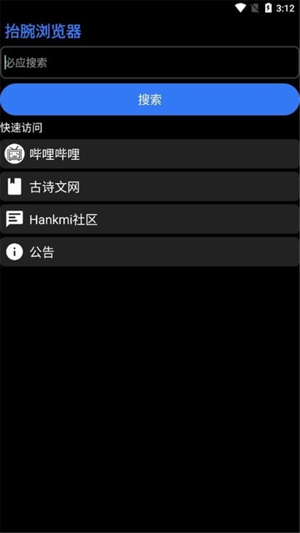 抬腕浏览器截图0