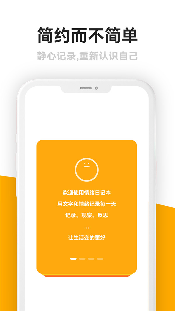 情绪日记本截图2