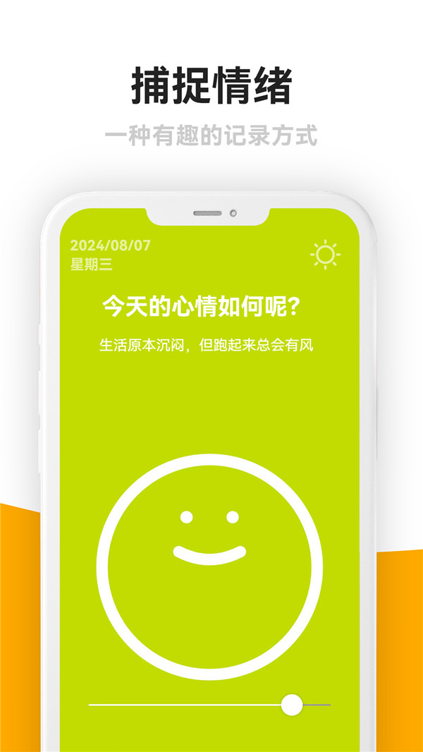 情绪日记本截图3