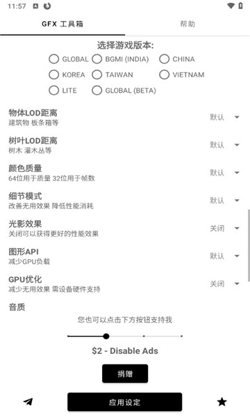 GFX工具箱120帧截图3