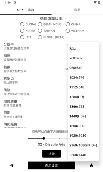 GFX工具箱120帧截图0