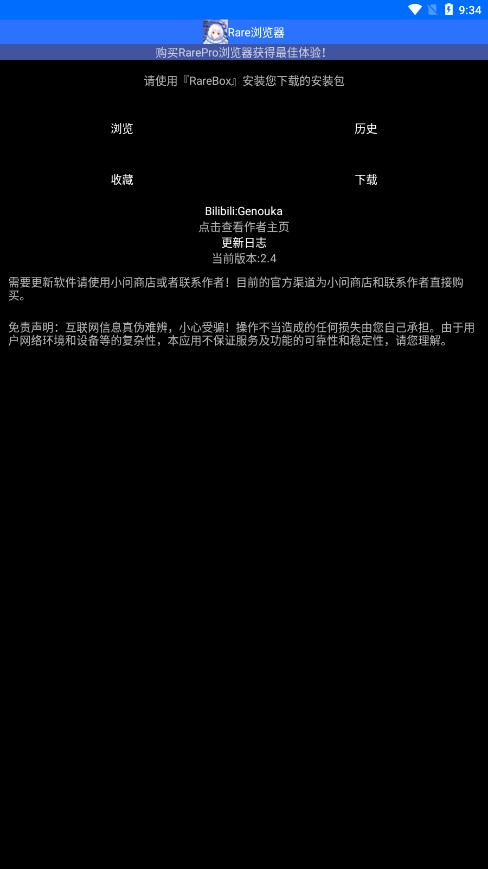 rare浏览器截图0
