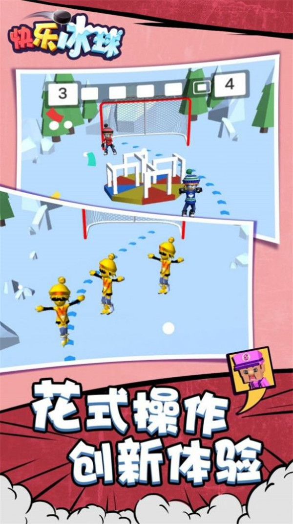 快乐冰球截图0