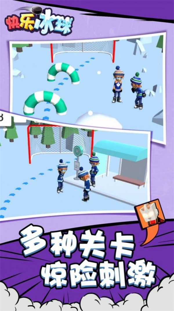 快乐冰球截图1