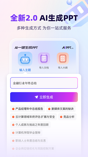AiPPT截图3