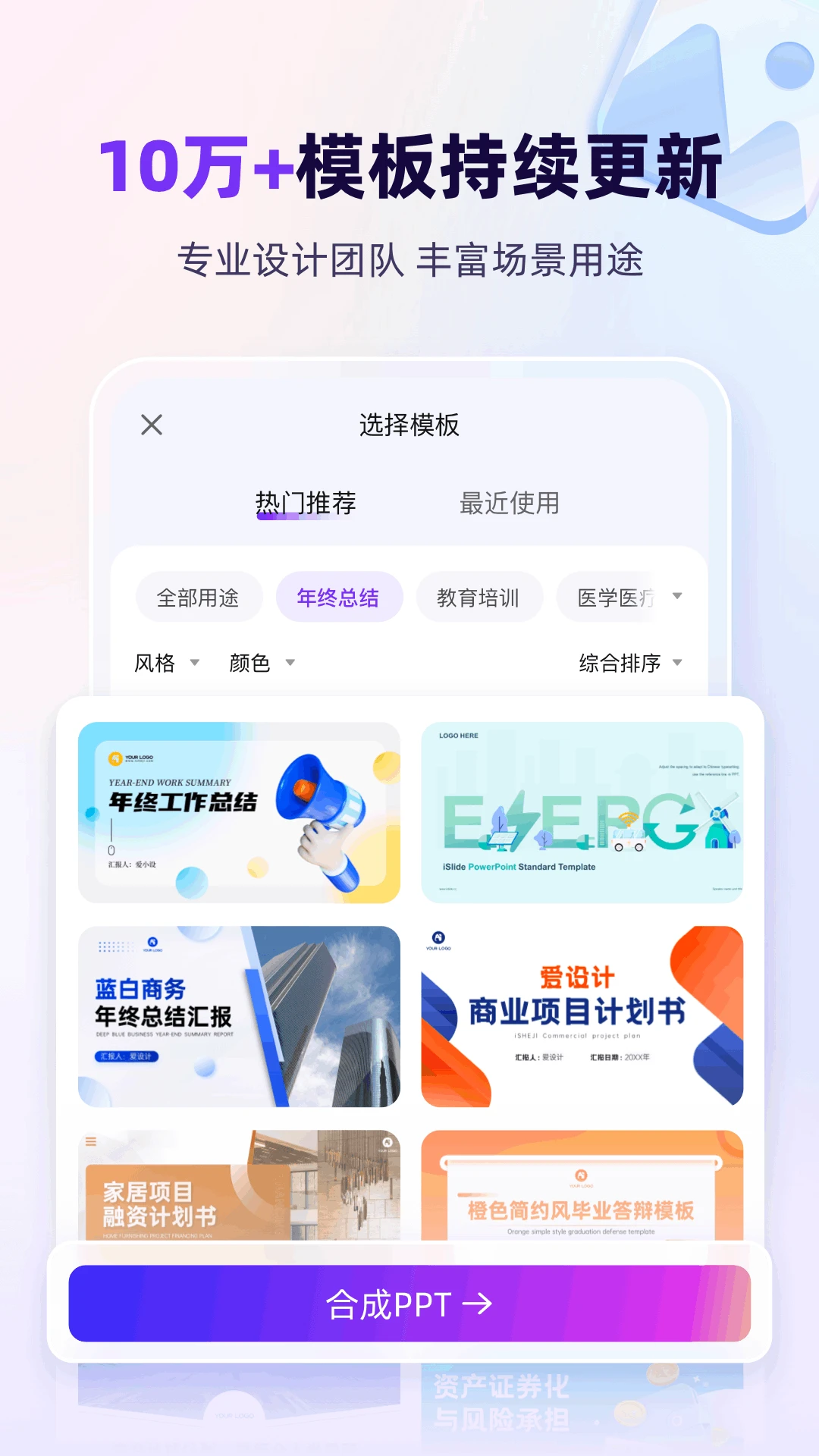 AiPPT截图0