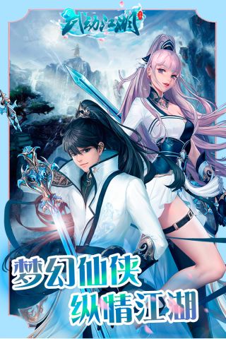 武动江湖截图2