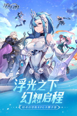 浮光幻想截图0