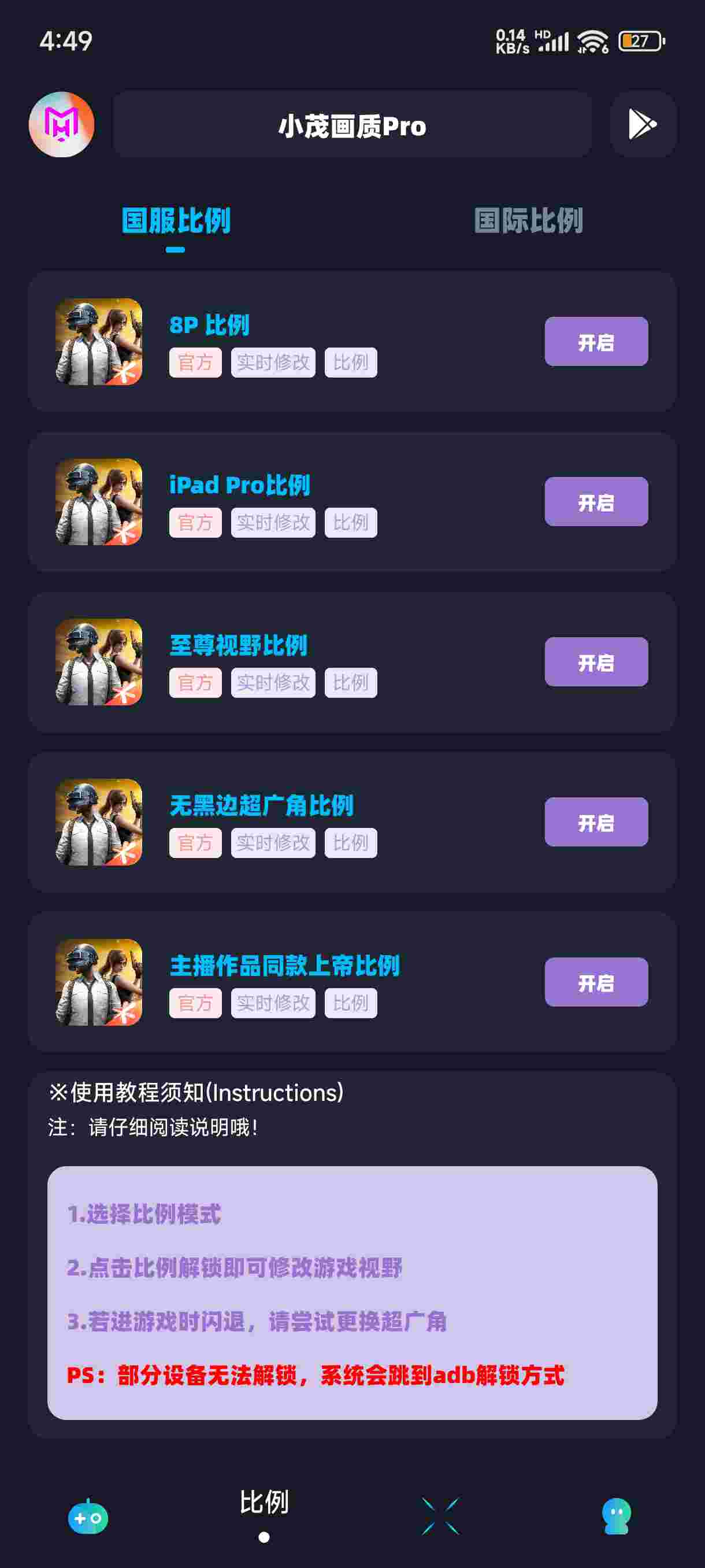 小茂画质助手Pro截图0