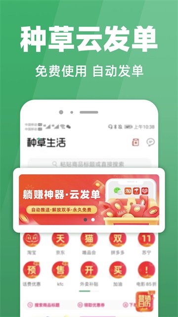 种草生活截图2