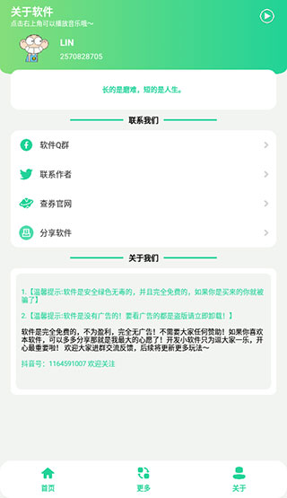 丁真盒截图0