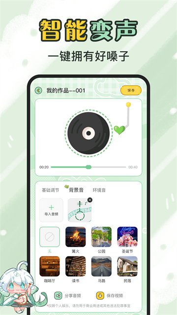 芊芊妙音截图0