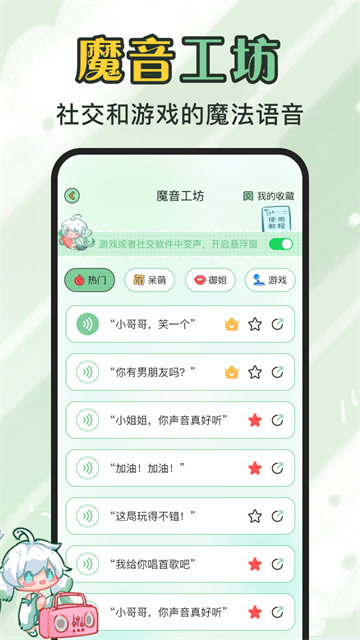 芊芊妙音截图4