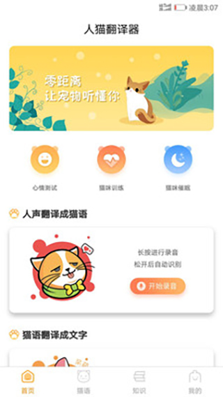 猫咪翻译器截图3