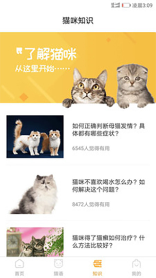 猫咪翻译器截图0