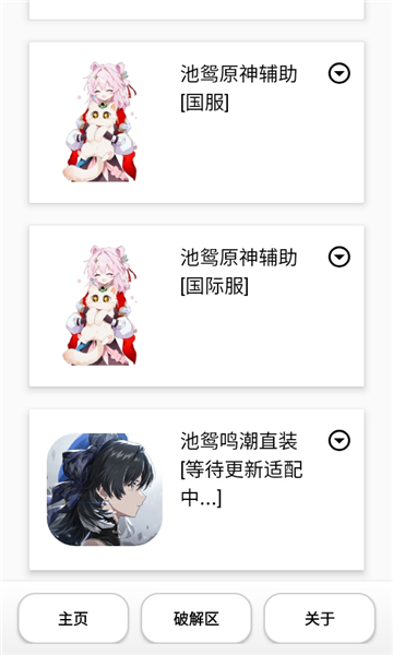 池鸳启动插件截图2