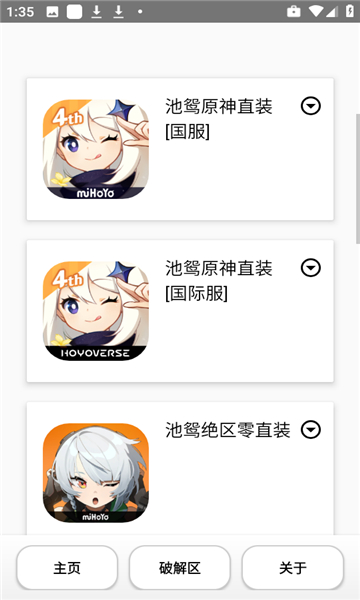池鸳启动插件截图1