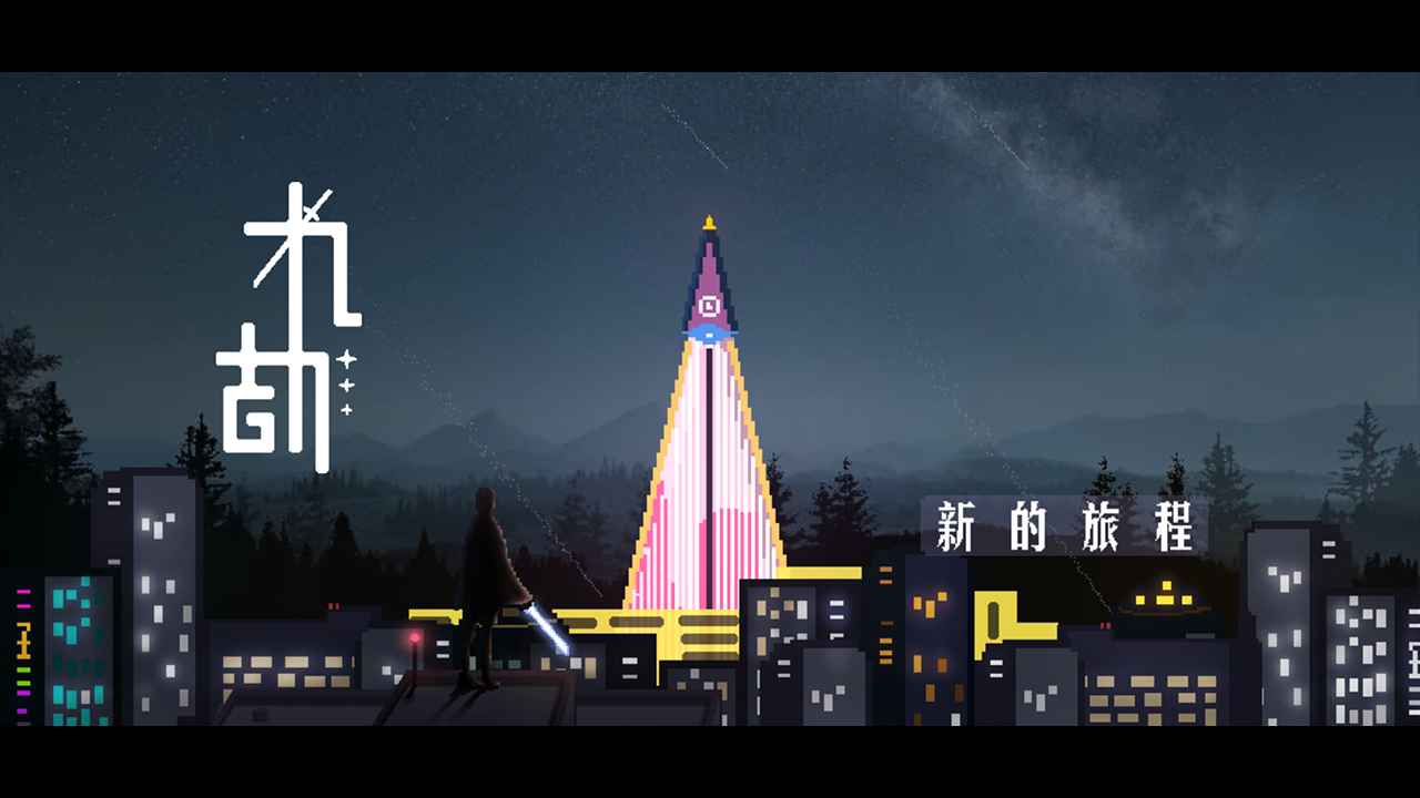 九劫截图0