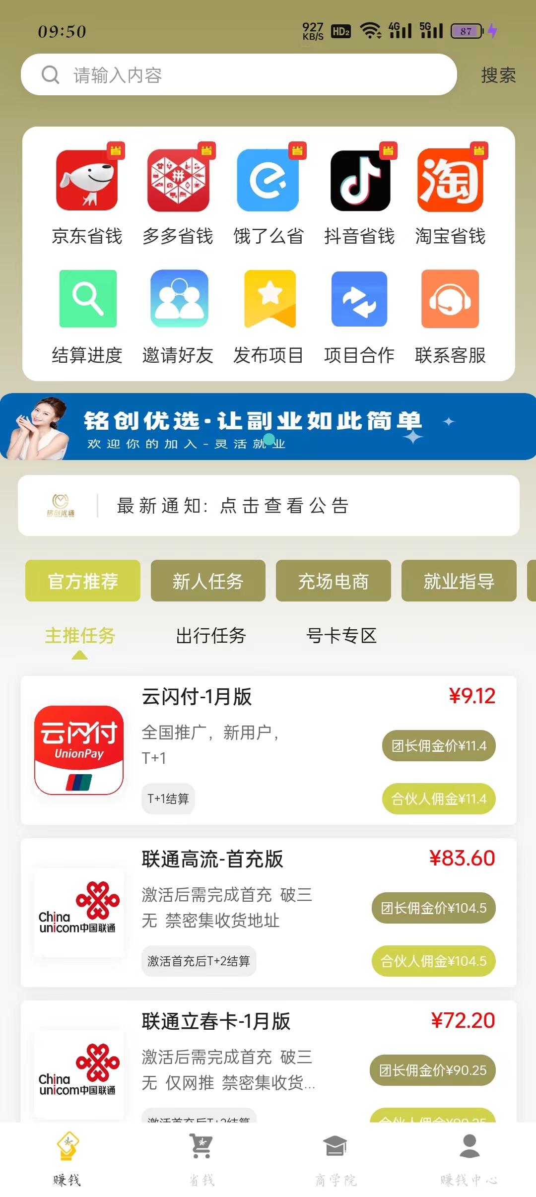 铭创优选软件版截图1