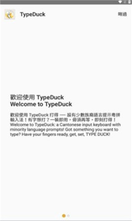 TypeDuck截图3