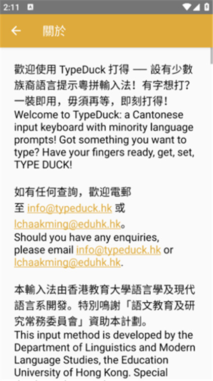TypeDuck截图1