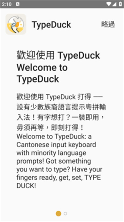 TypeDuck截图2