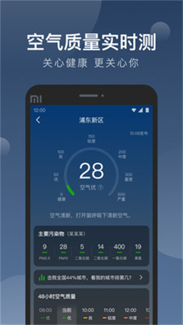 知雨天气最新版截图2