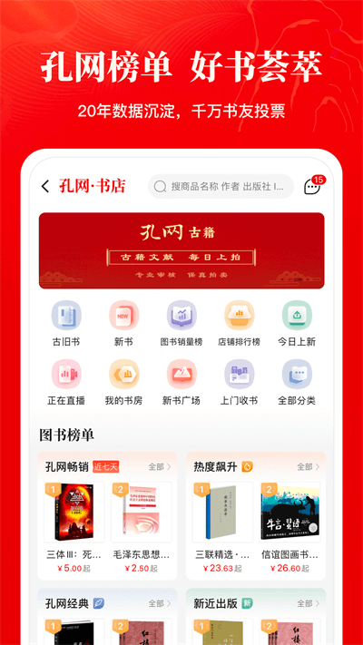 孔夫子旧书网截图3