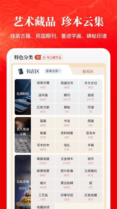孔夫子旧书网截图1