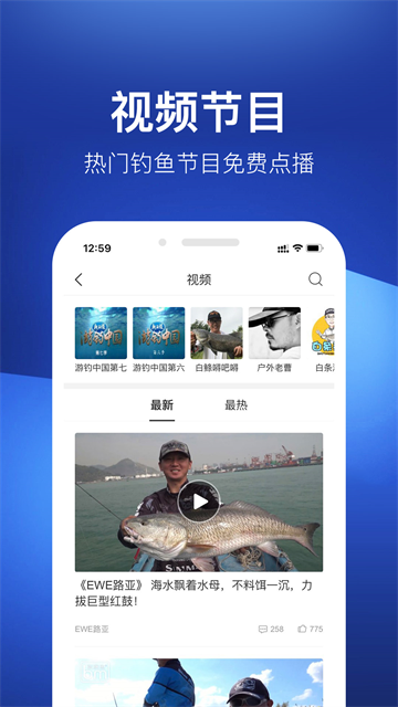 钓鱼人截图3