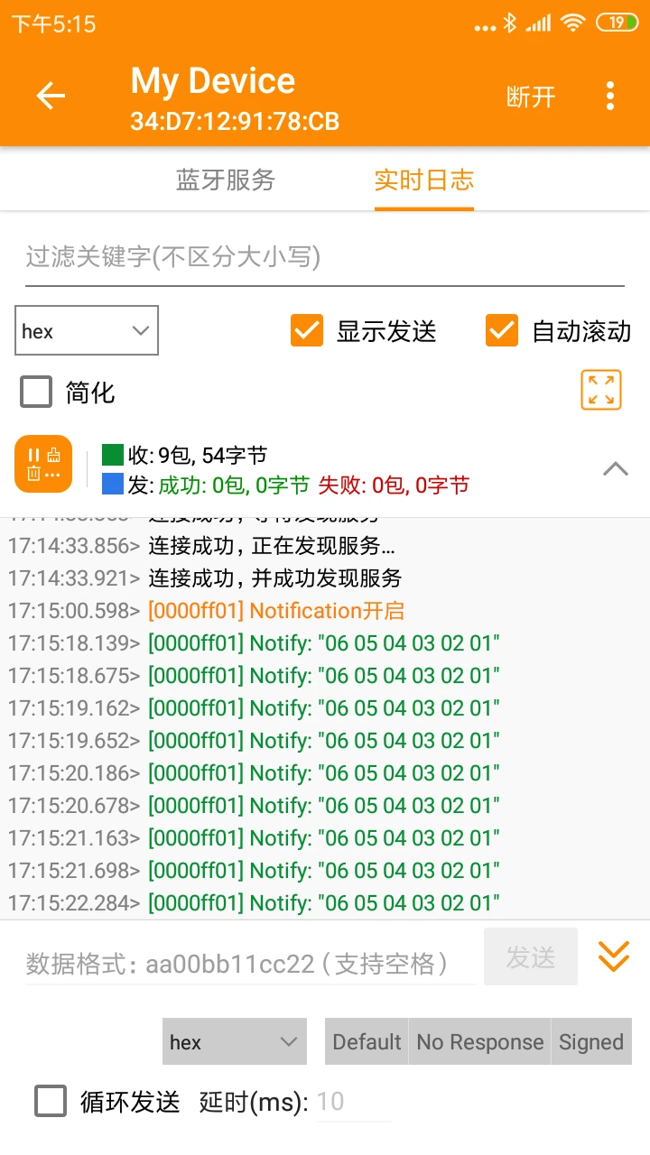 BLE蓝牙助手截图0