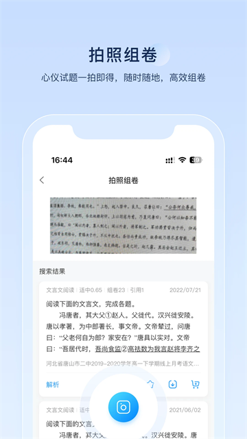 组卷截图2