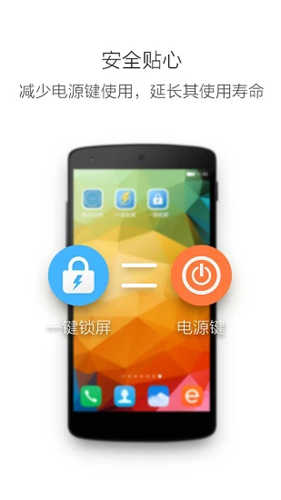 一键锁屏截图2
