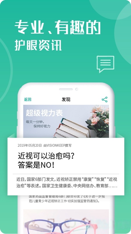 超级视力表截图0