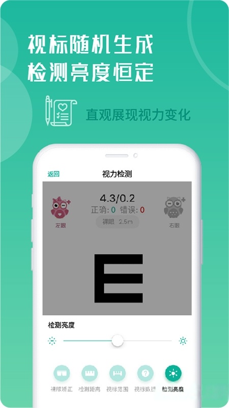 超级视力表截图1