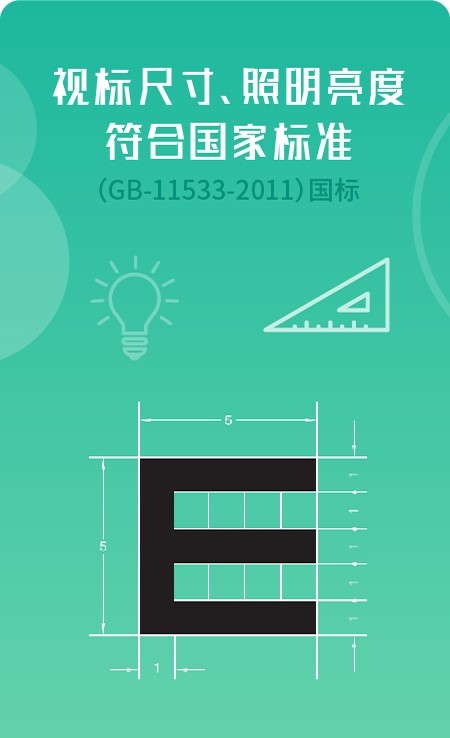 超级视力表截图2