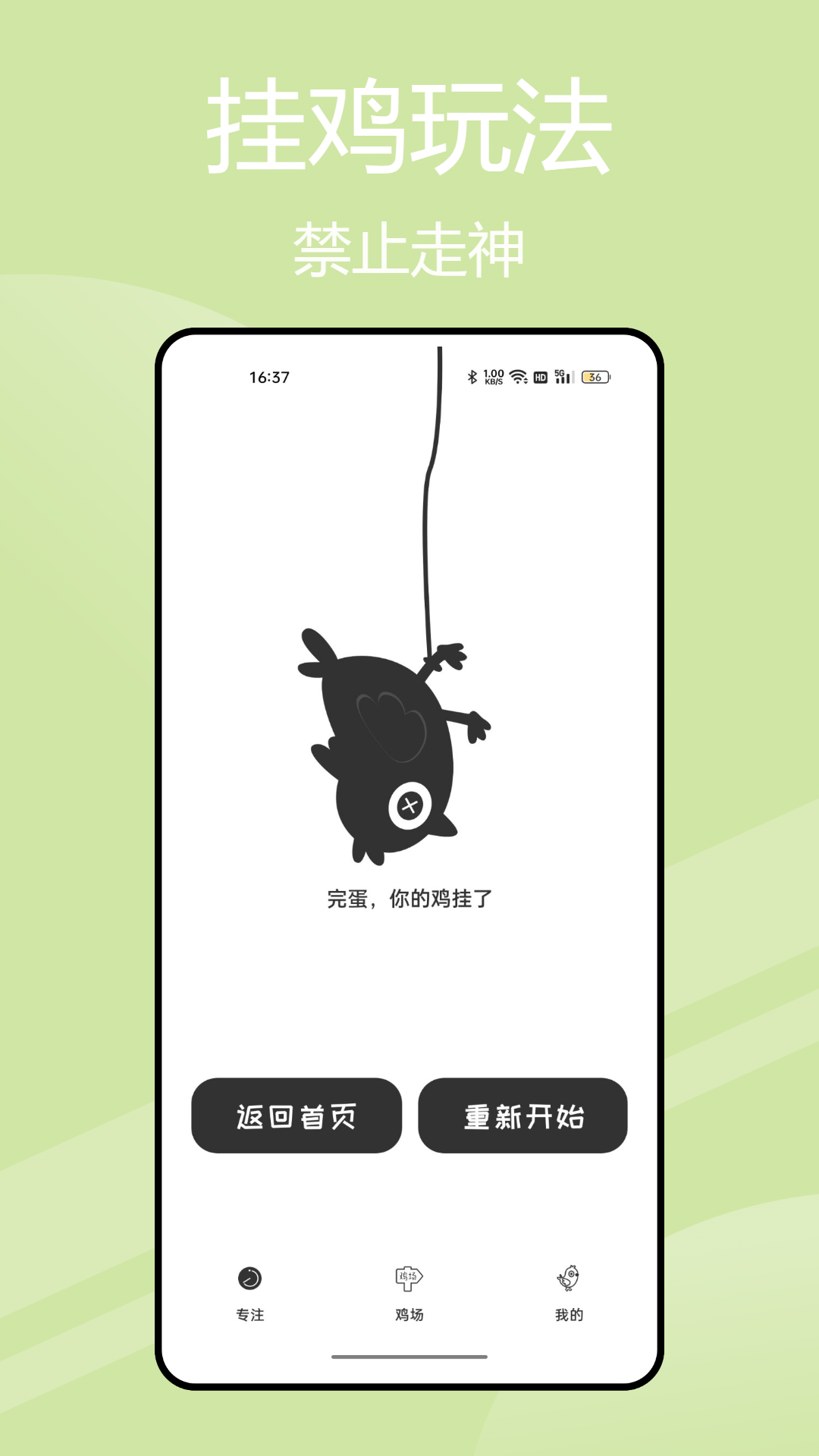 小鸡专注截图0