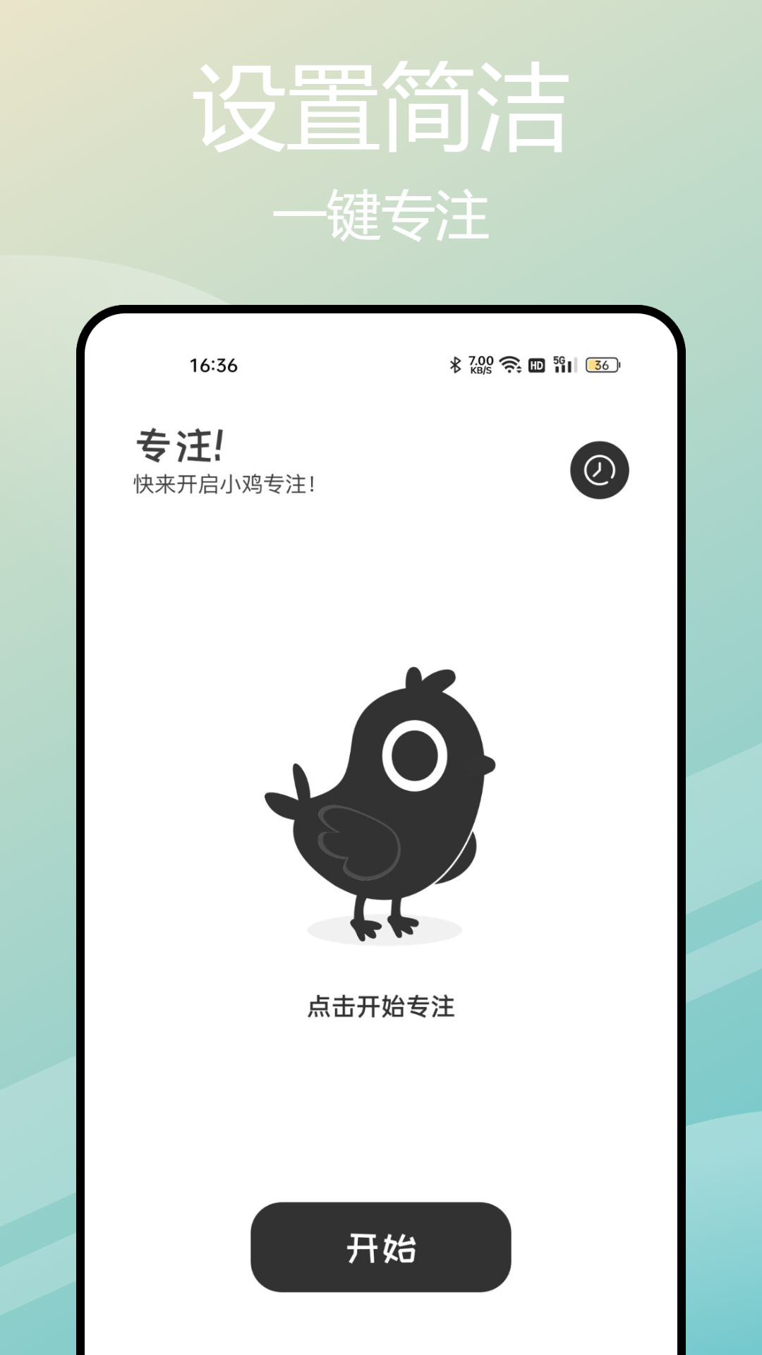 小鸡专注截图1