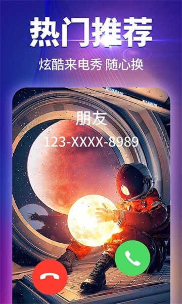 哈屏来电秀截图1