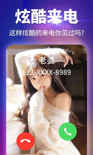哈屏来电秀截图3