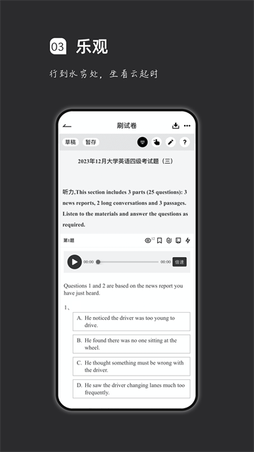 疯狂刷题软件安卓版截图2