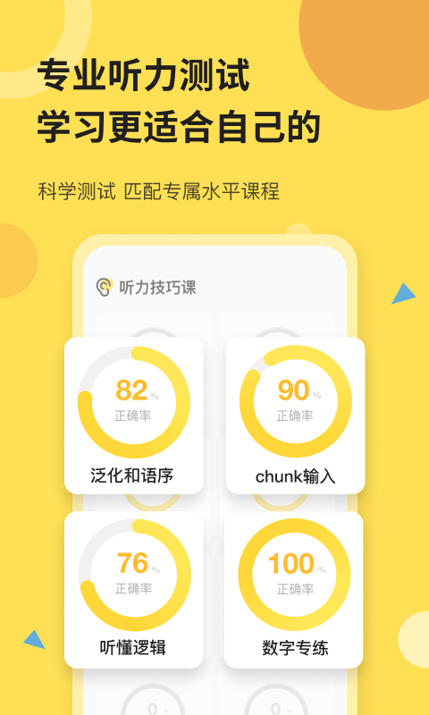 芝士派听力截图0
