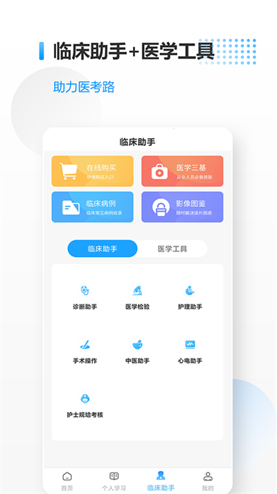 医考拉截图0