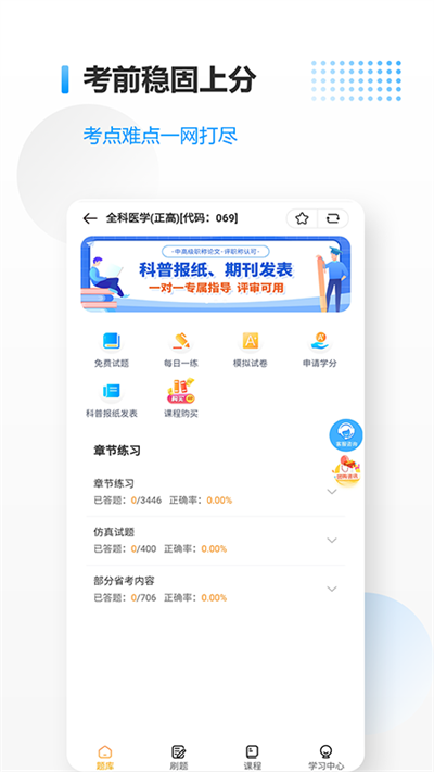 医考拉截图1